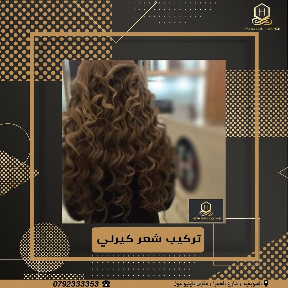 تركيب شعر كيرلي
